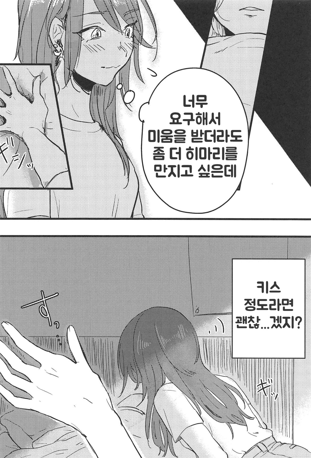 3-pun Tattara Meshiagare | 3분이 지나면 드세요 page 5 full