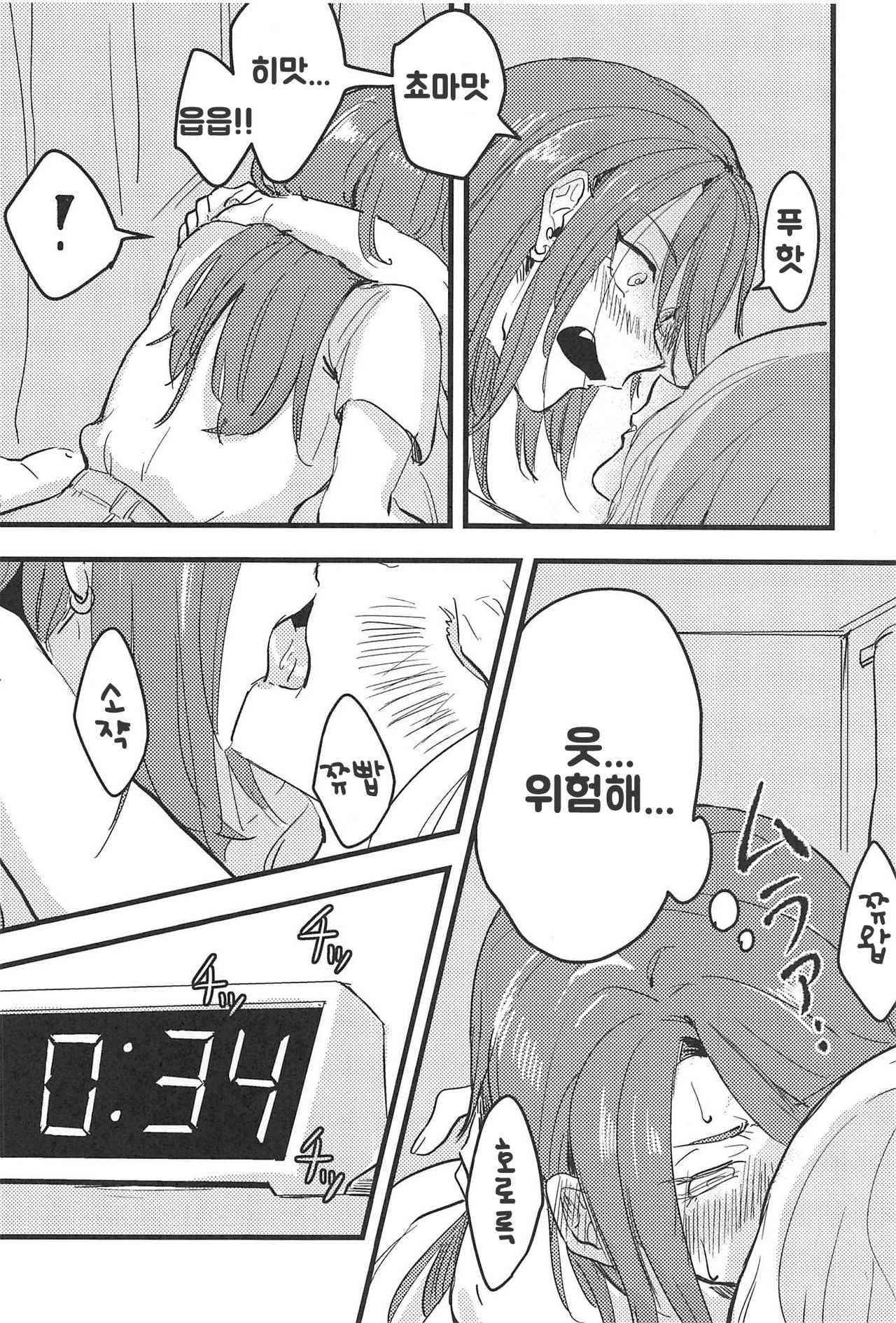 3-pun Tattara Meshiagare | 3분이 지나면 드세요 page 7 full