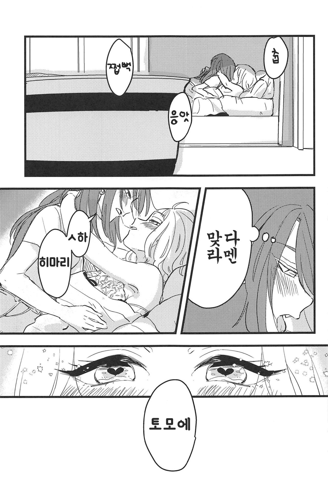 3-pun Tattara Meshiagare | 3분이 지나면 드세요 page 8 full