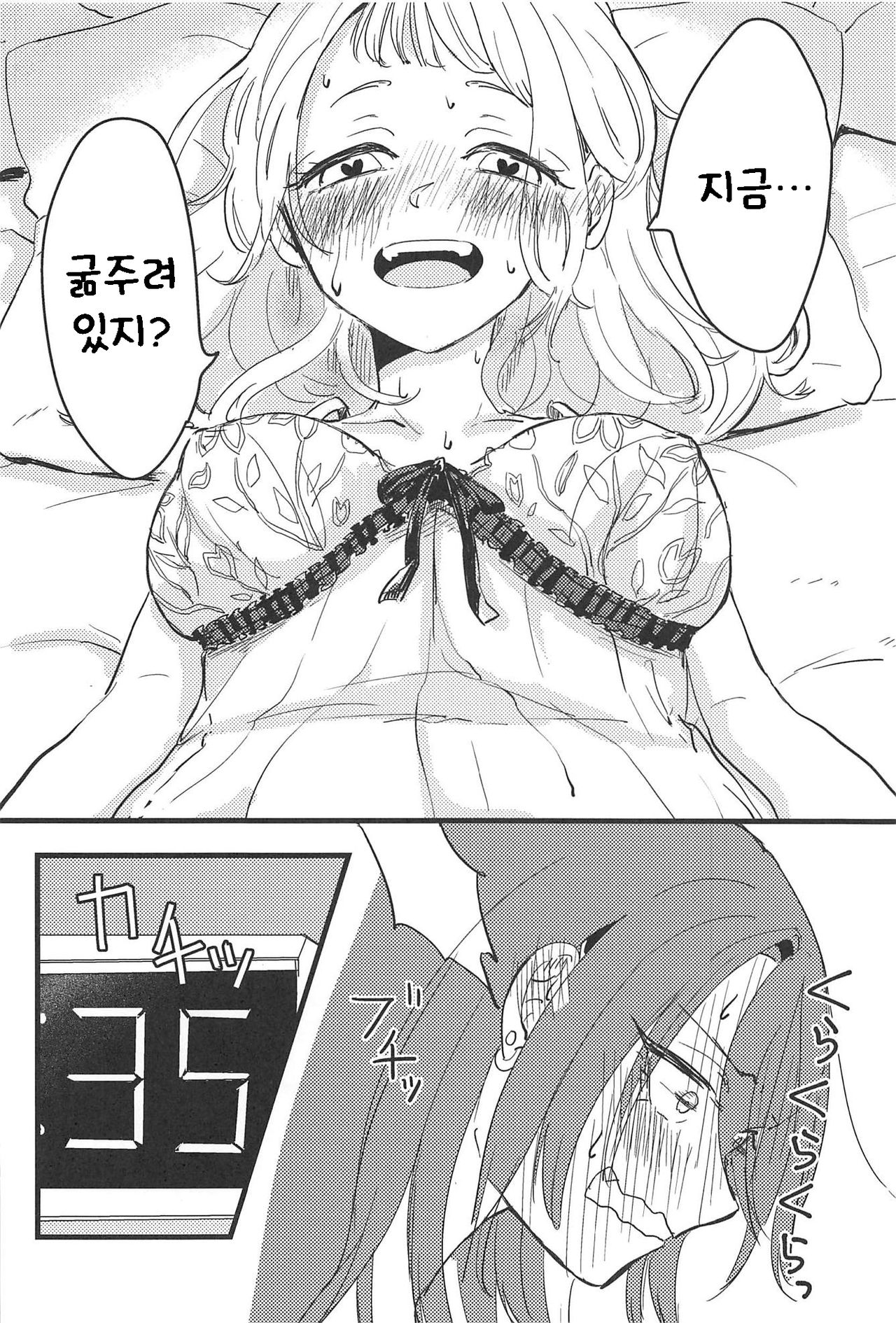 3-pun Tattara Meshiagare | 3분이 지나면 드세요 page 9 full