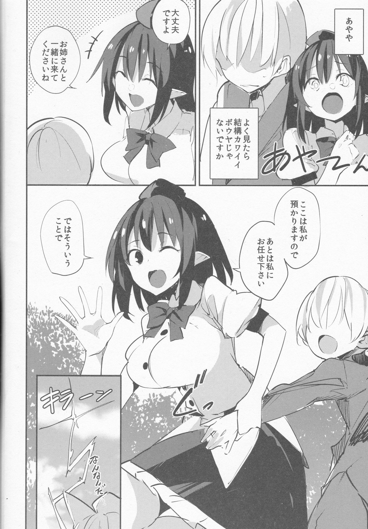 Aya Onee-chan no Ecchi na Hon page 3 full