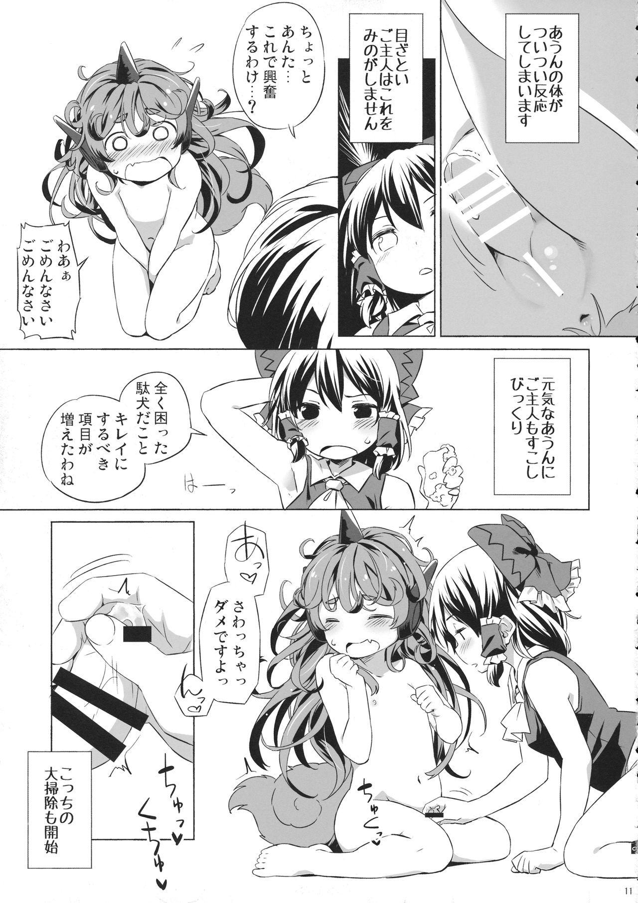 Kisetsu no Wanko page 10 full