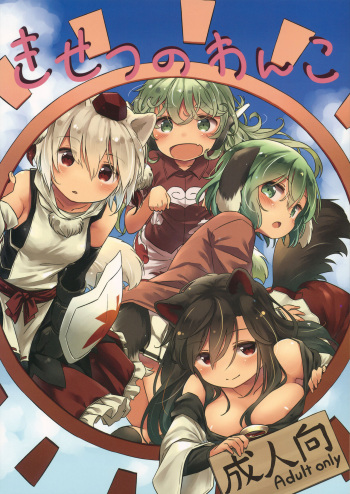 Kisetsu no Wanko cover