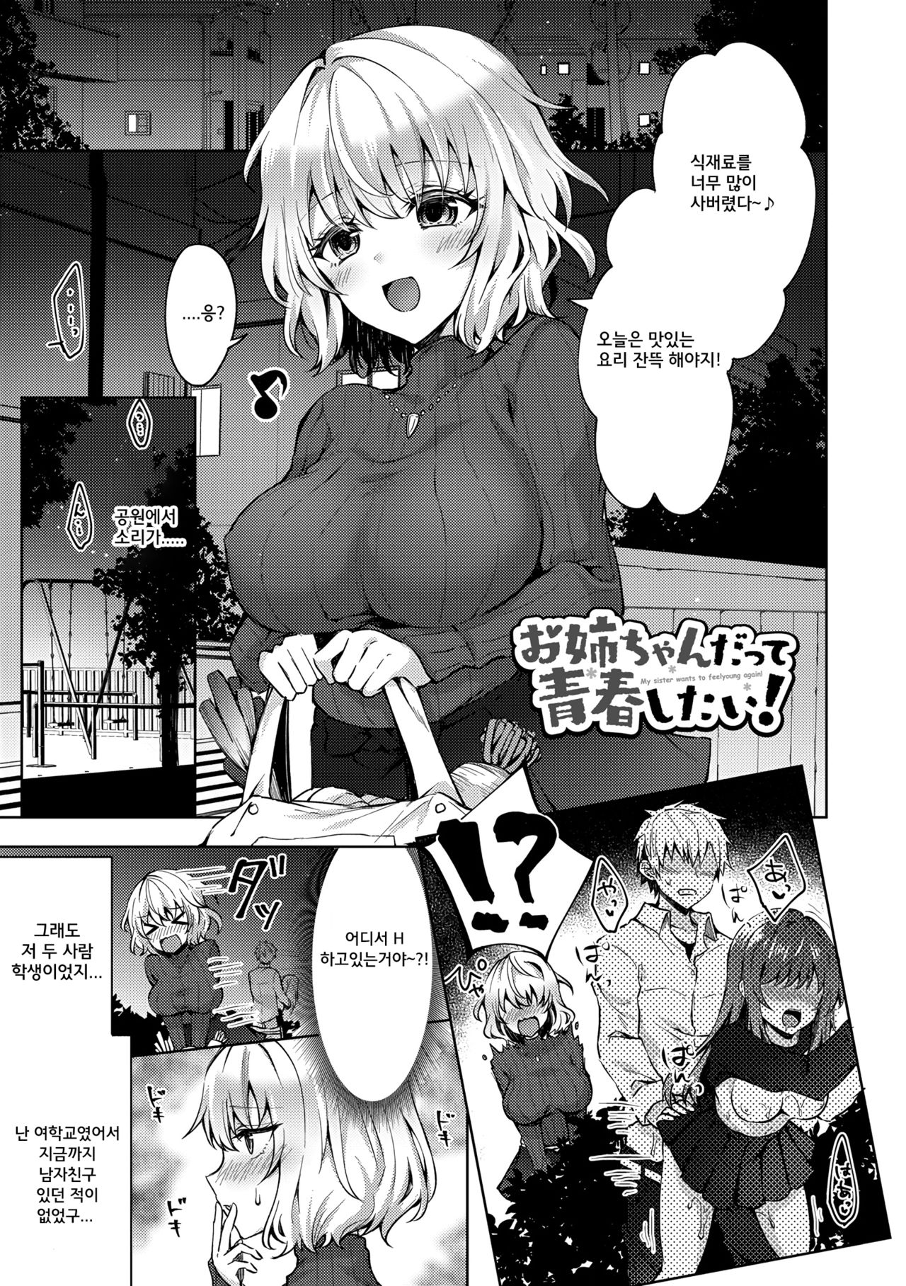 Shojo Holic - Virgin-holic | 처녀 홀릭 page 3 full