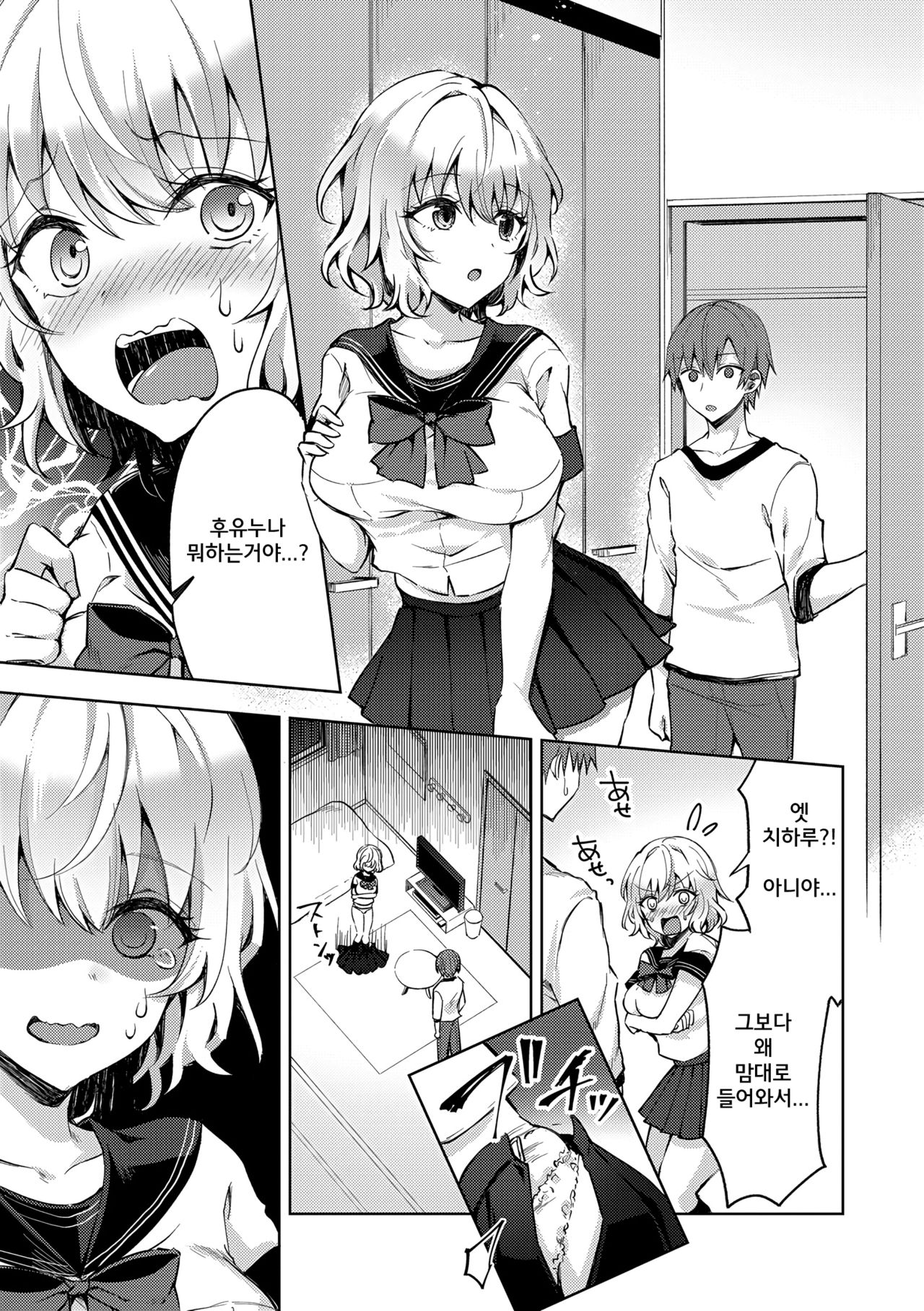 Shojo Holic - Virgin-holic | 처녀 홀릭 page 5 full