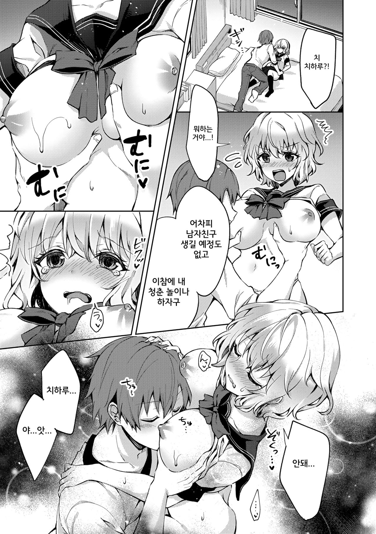 Shojo Holic - Virgin-holic | 처녀 홀릭 page 7 full