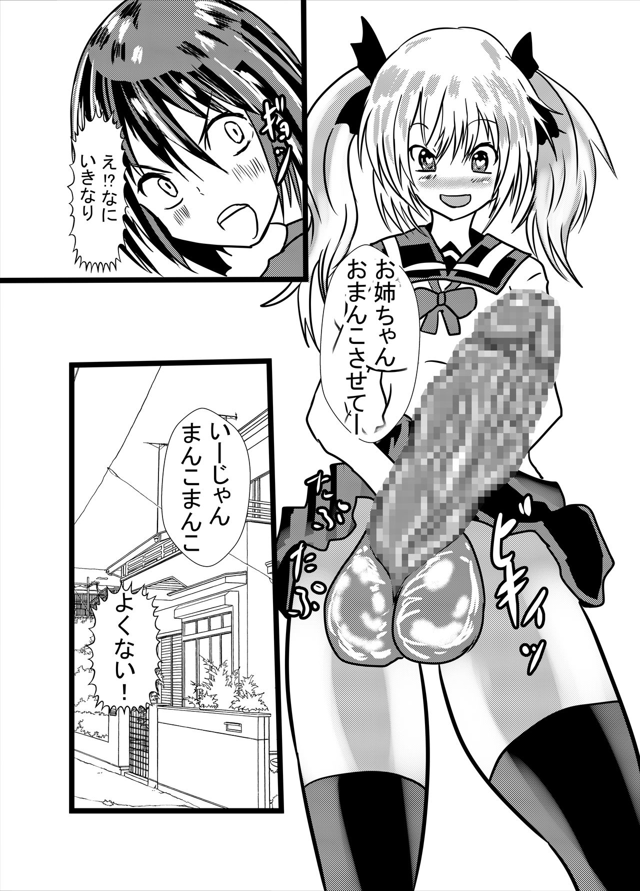 Watashi no Triple Danseiki 5 page 3 full