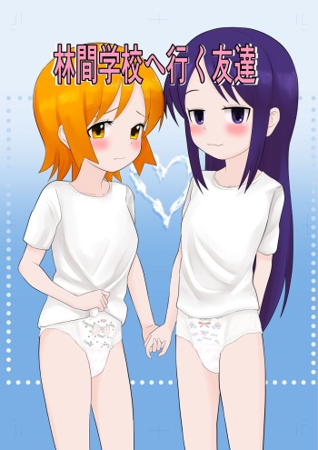 Rinkan Gakkou ni Iku Tomodachi cover