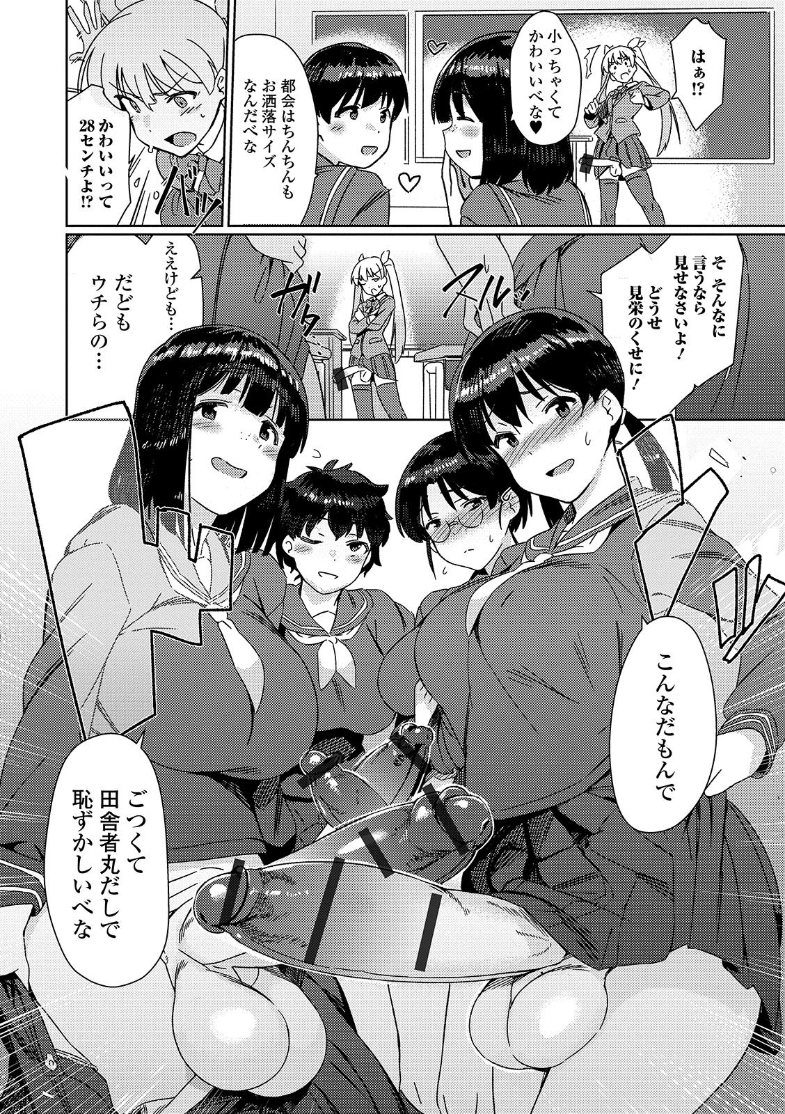 Futanari Friends! 07 page 6 full