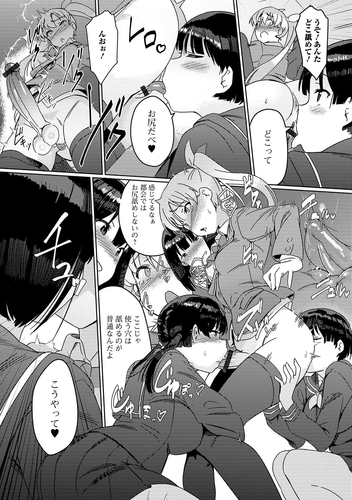 Futanari Friends! 07 page 9 full