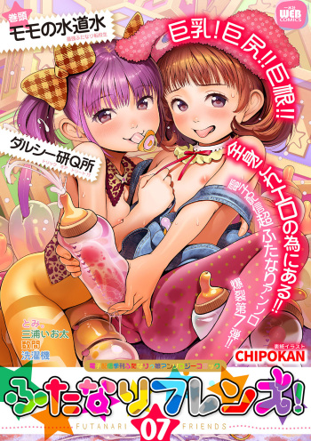 Futanari Friends! 07 cover