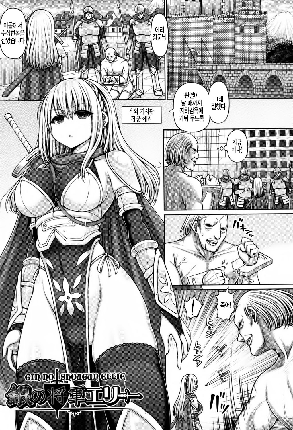 Gin no Shougun Ellie page 1 full