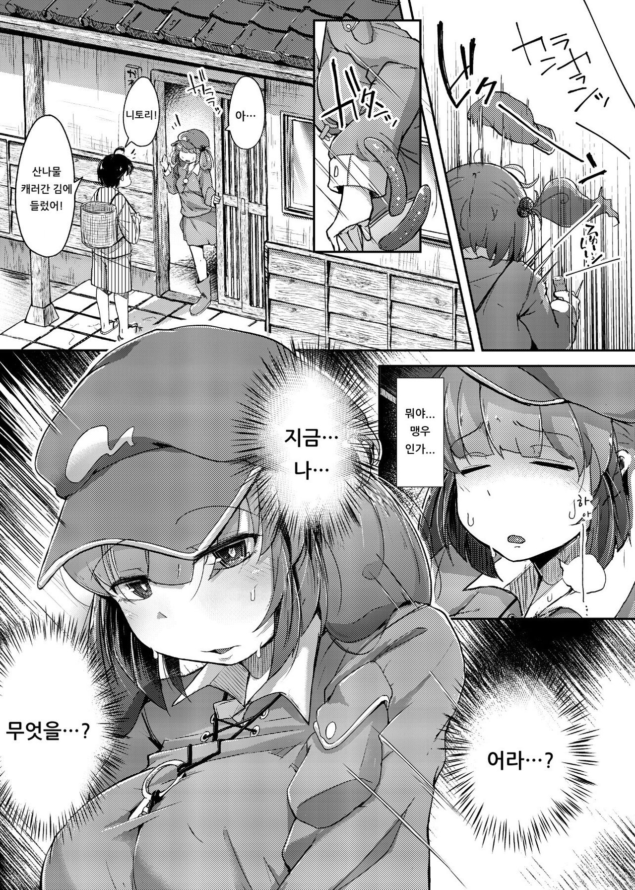 Nito III Rare | 니토 III 라레 page 10 full