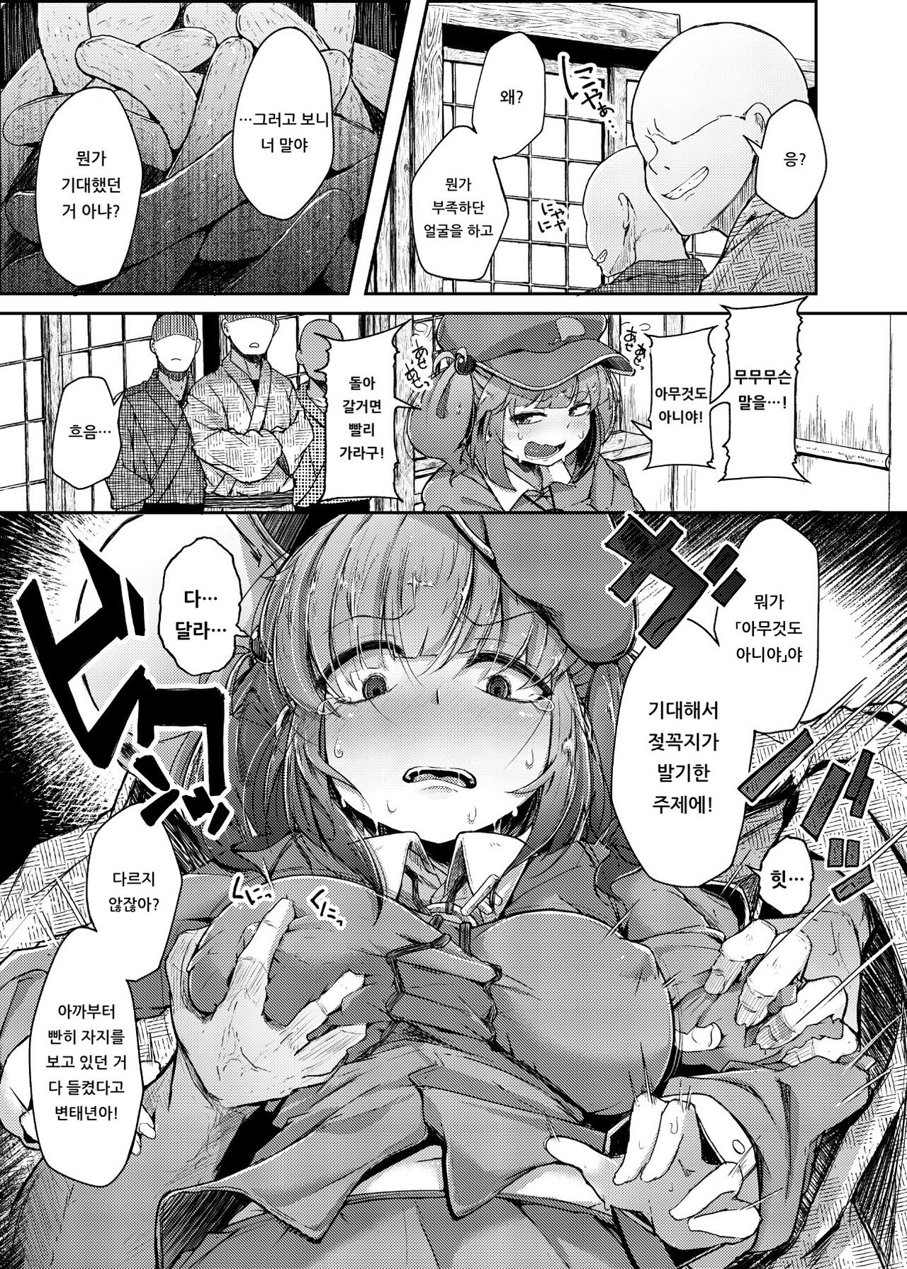 Nito III Rare | 니토 III 라레 page 4 full