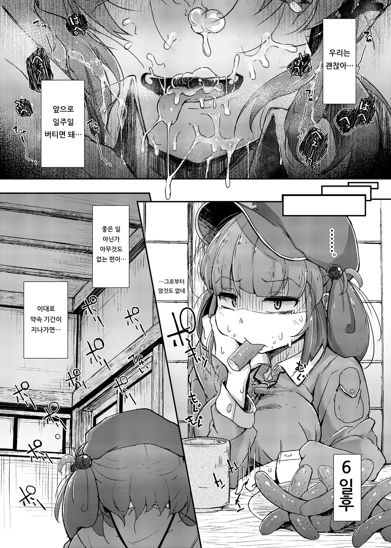 Nito III Rare | 니토 III 라레 page 9 full