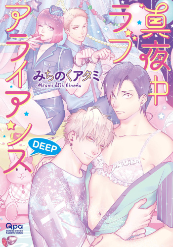 Mayonaka Love Alliance DEEP cover