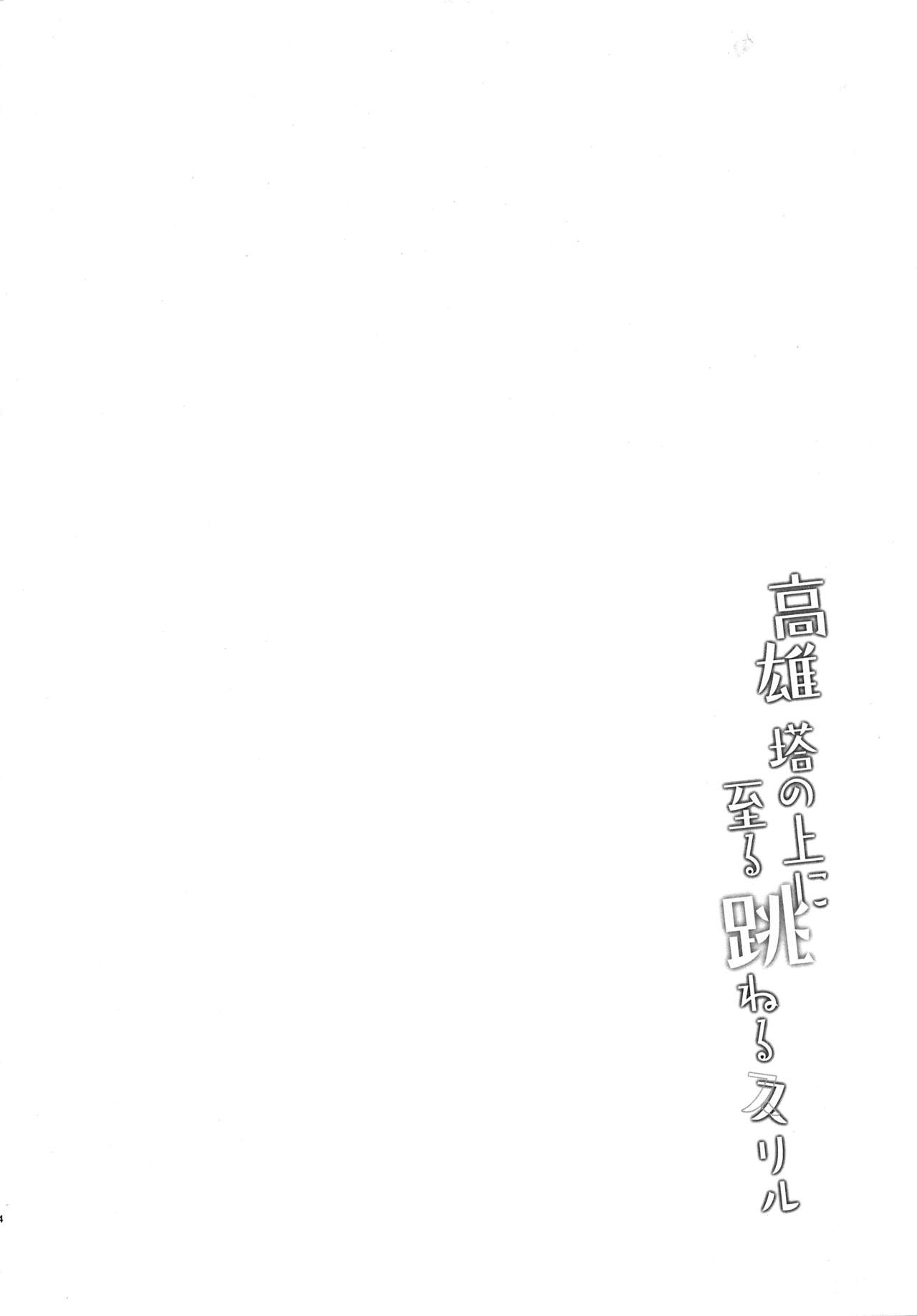 Takao Tou no Ue ni Itaru Haneru Thrill | Takao's Thrilling Tower Top Titillation page 3 full