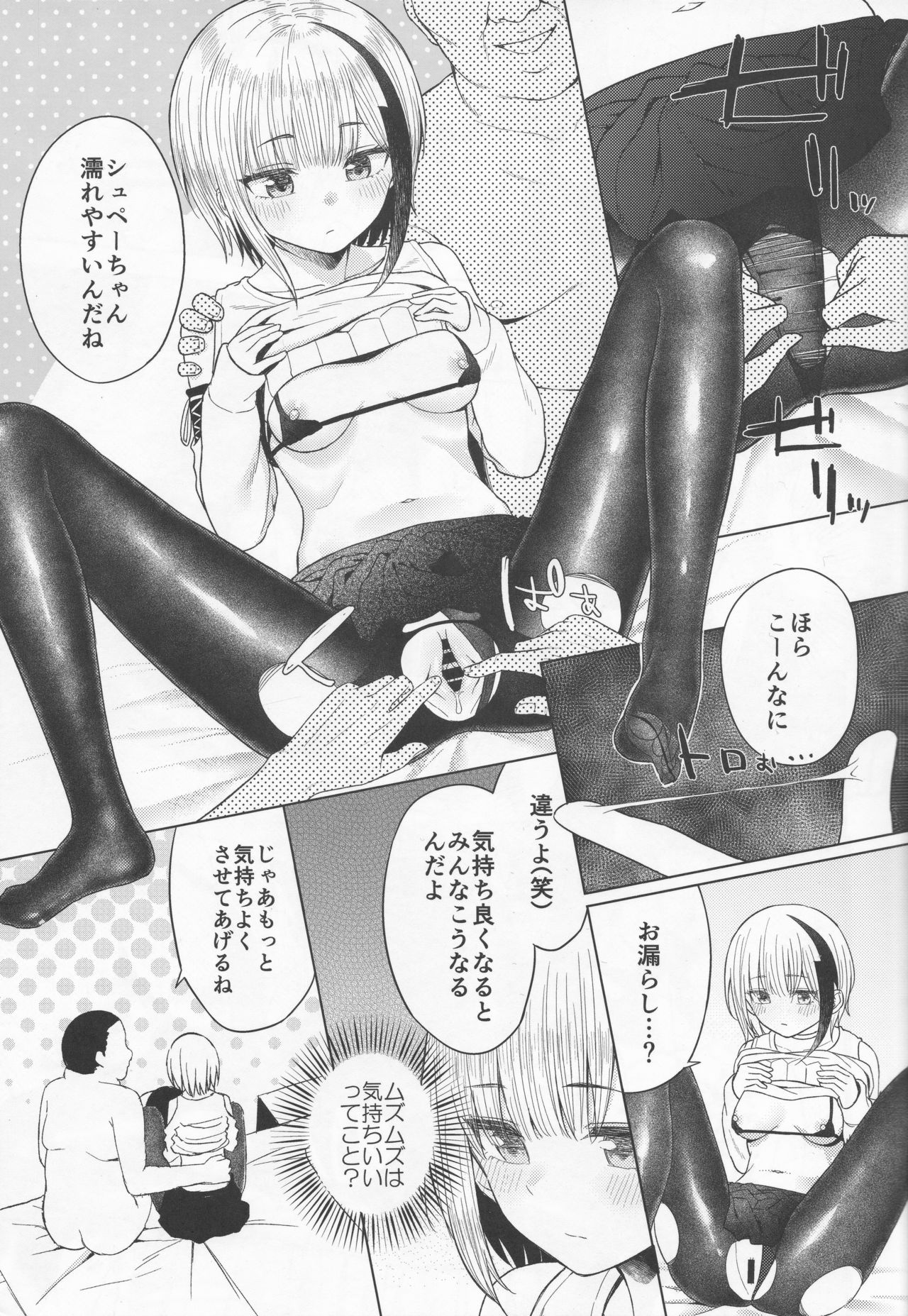 Futsuu ni Koishita Futsuu no Shoujo page 8 full