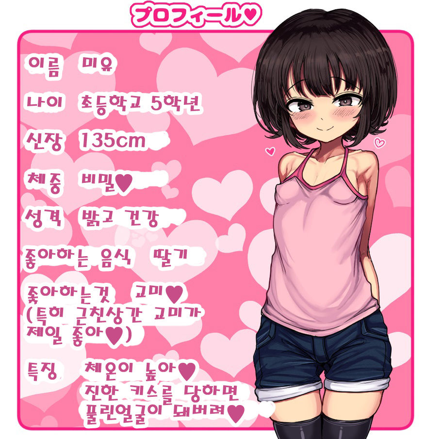 ~Loli Bitch CG Shuu~ Miyu-chan no Natsuyasumi Zenpen page 2 full