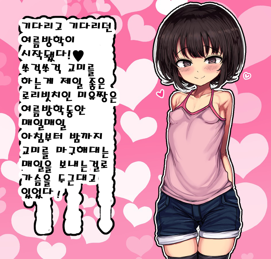 ~Loli Bitch CG Shuu~ Miyu-chan no Natsuyasumi Zenpen page 3 full