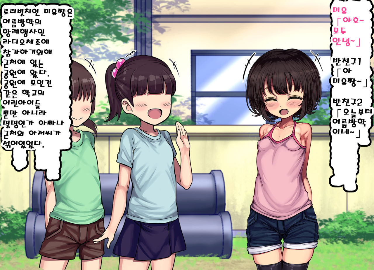 ~Loli Bitch CG Shuu~ Miyu-chan no Natsuyasumi Zenpen page 5 full