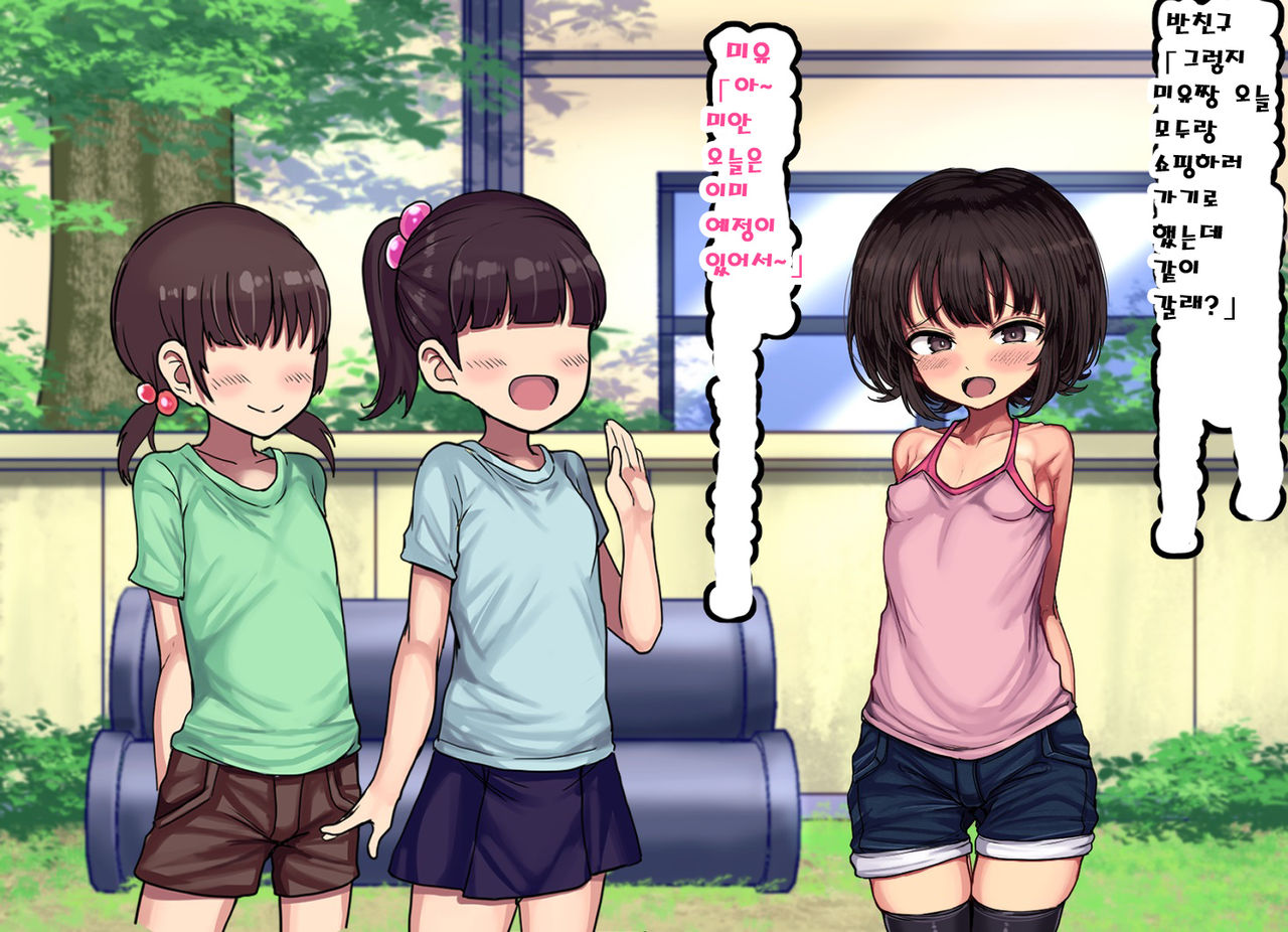 ~Loli Bitch CG Shuu~ Miyu-chan no Natsuyasumi Zenpen page 6 full