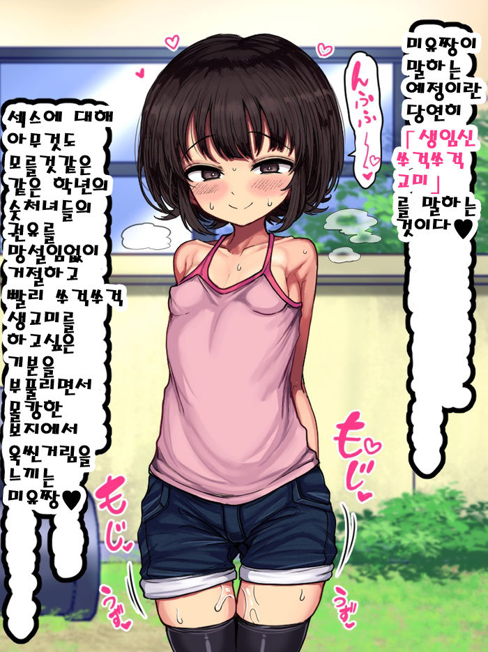 ~Loli Bitch CG Shuu~ Miyu-chan no Natsuyasumi Zenpen page 7 full