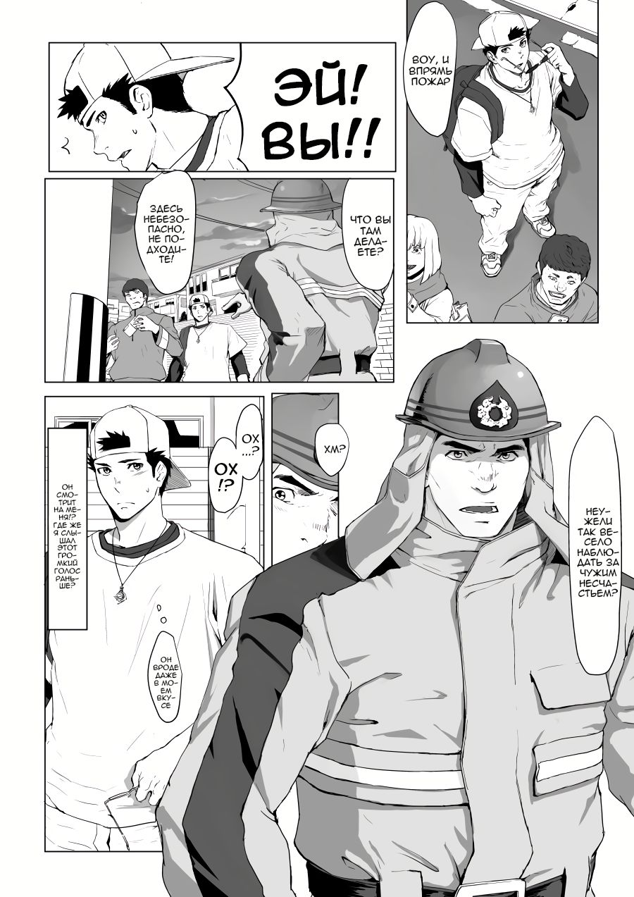 LIGHT THE FIRE | Свет огня page 6 full