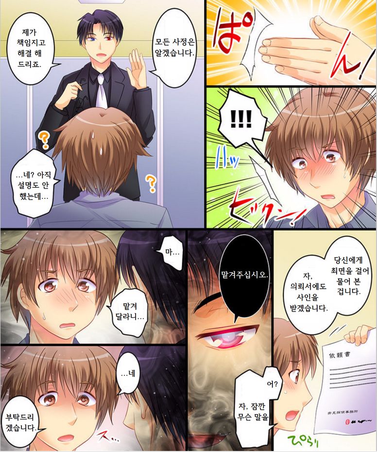 Saimin Tantei ni Subete Omakase! page 4 full