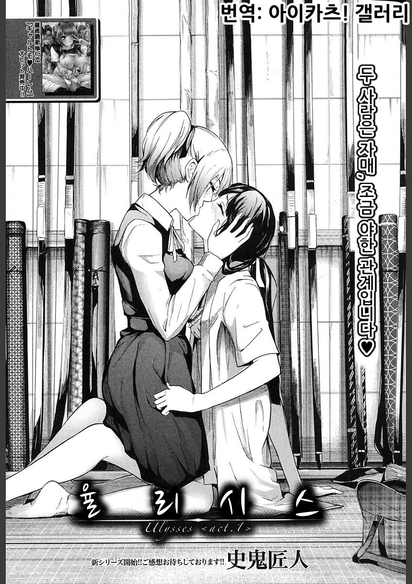 Ulysses <act.1> | 율리시스 <act.1> page 1 full