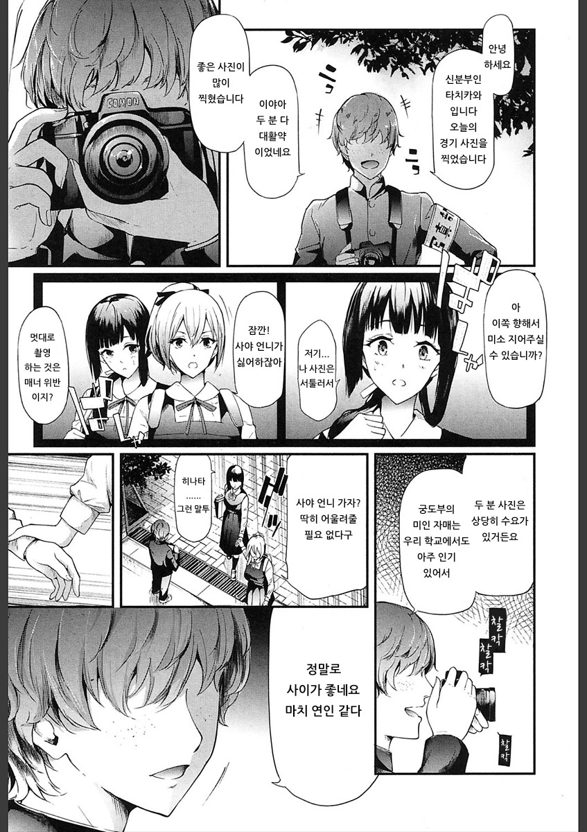 Ulysses <act.1> | 율리시스 <act.1> page 9 full