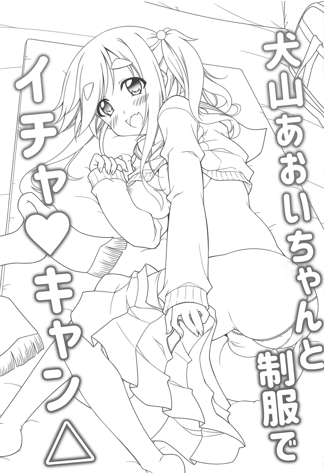 Inuyama Aoi-chan to Seifuku de Icha Camp page 2 full