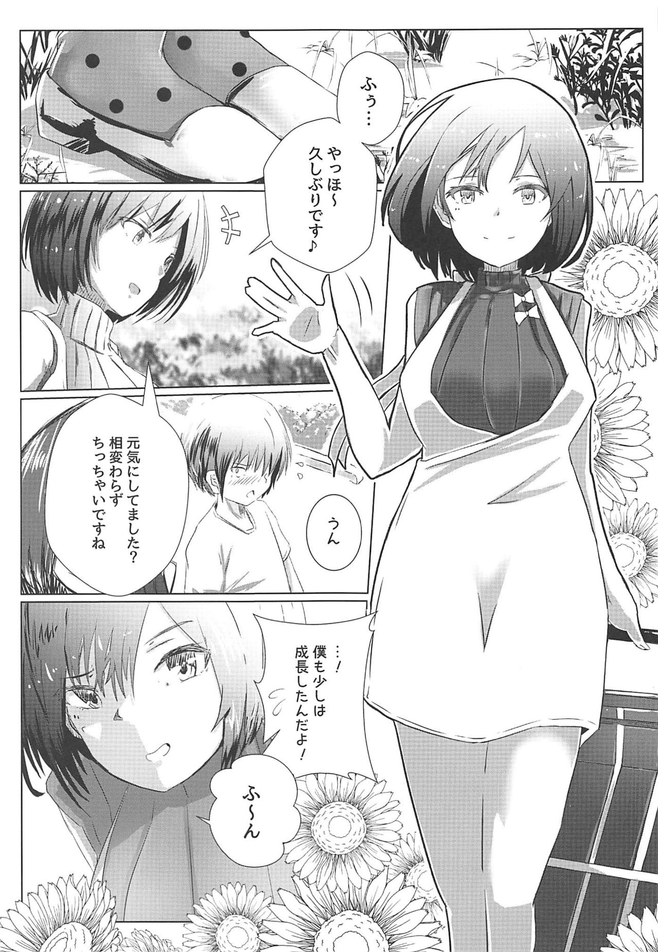 Shizu Shota ~Boku no Natsuyasumi~ page 4 full