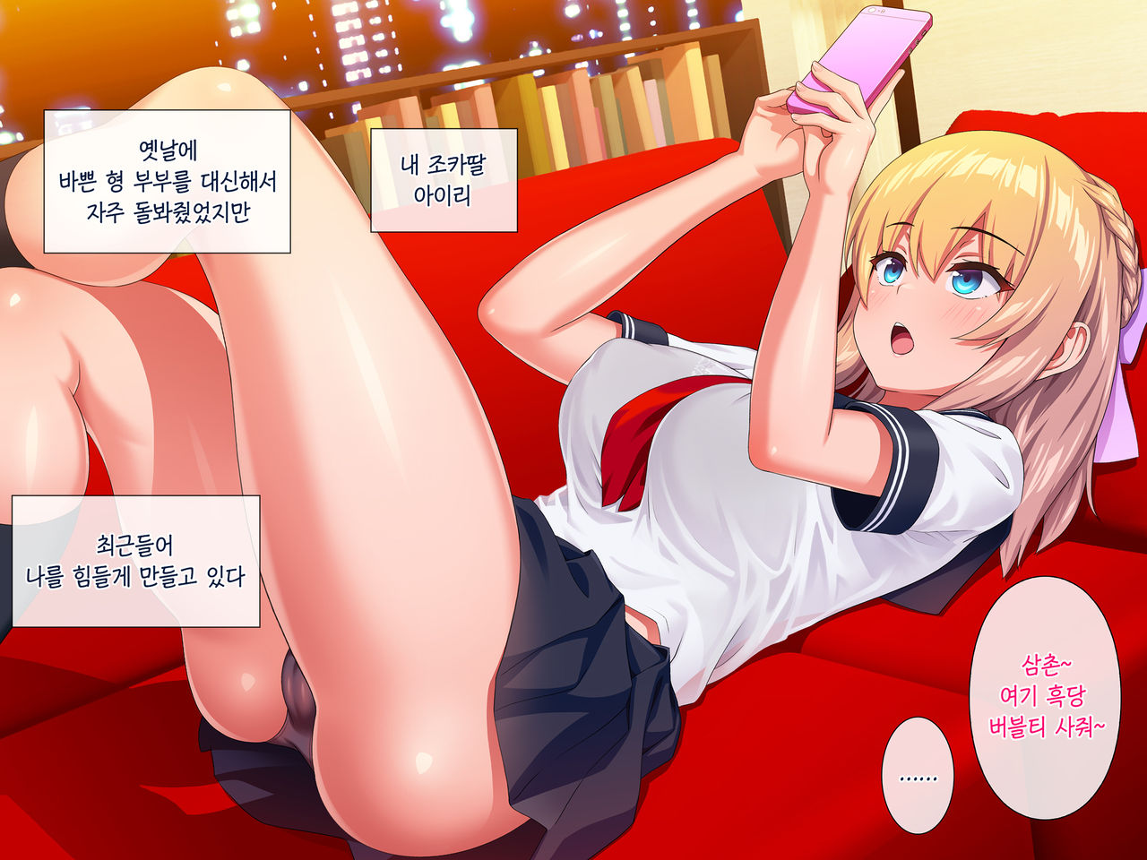 Nuresuke no Mei ni Yokujou Shiteshimai……| 홀딱 젖은 조카에게 욕정해버려서…… page 6 full