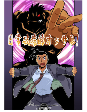Nichijou Hakaiteki Ossan #1 - #2 cover