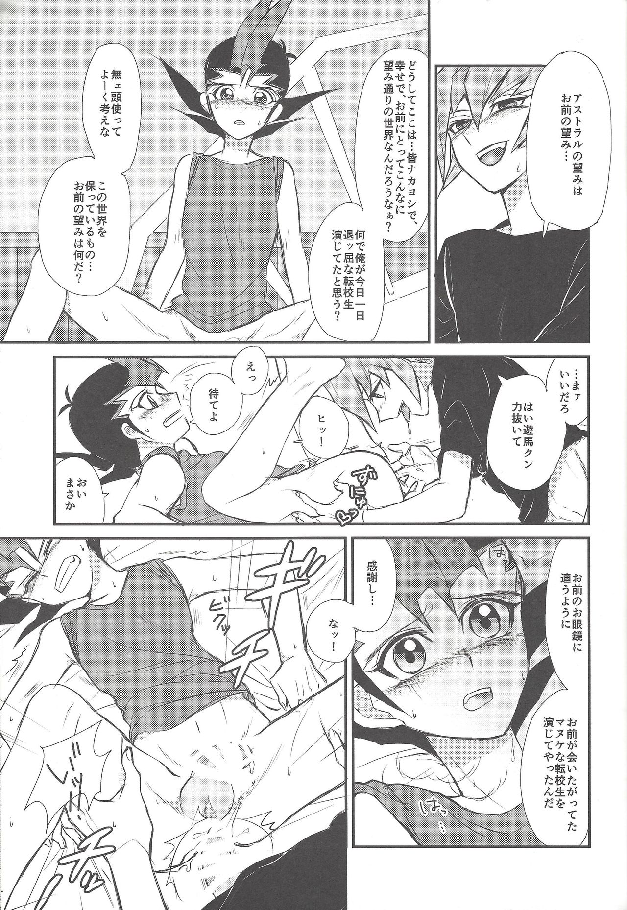 Aitsu wa okashī page 10 full