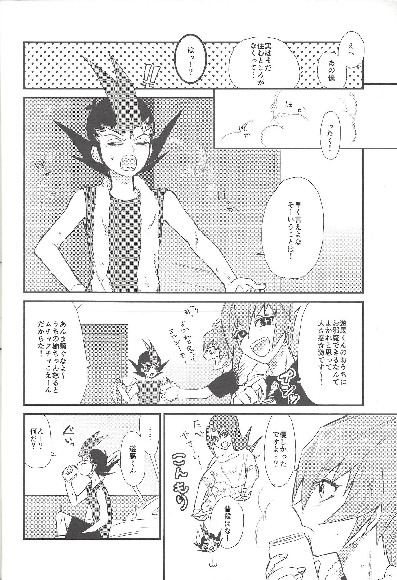 Aitsu wa okashī page 5 full