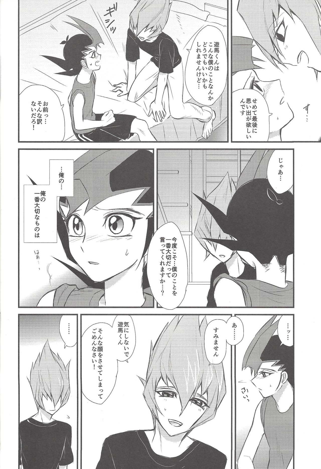 Aitsu wa okashī page 7 full