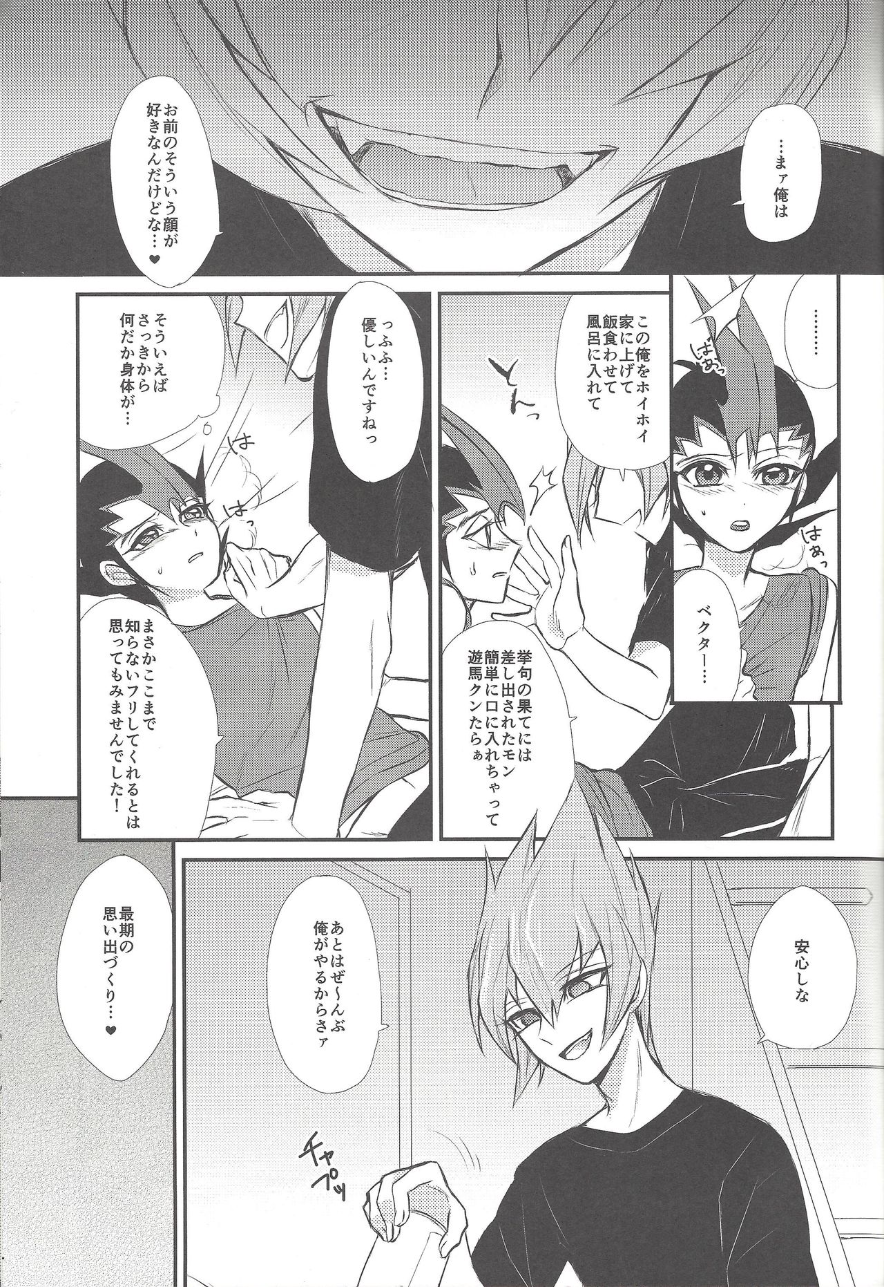 Aitsu wa okashī page 8 full
