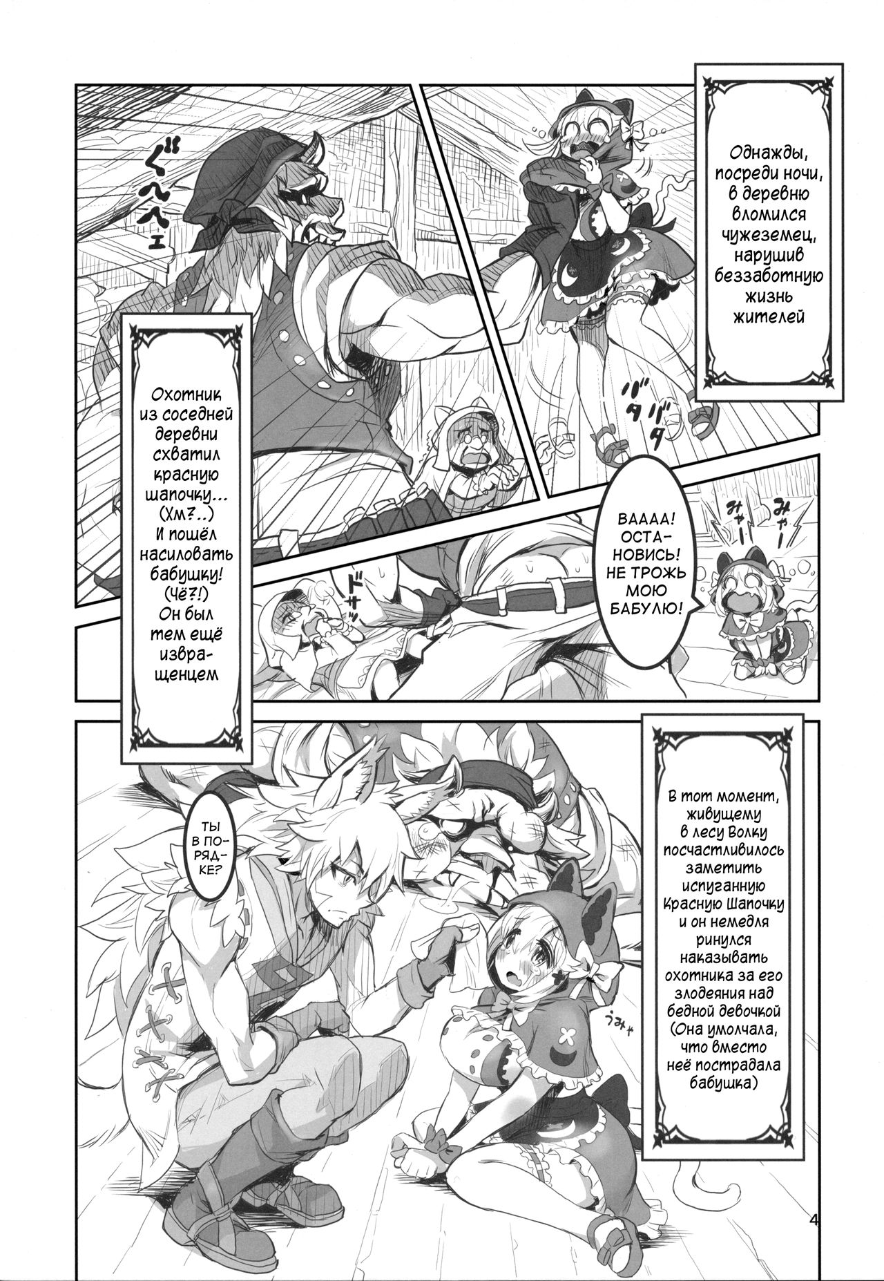 Kemomimi Douwashuu -Akazukin-chan- page 3 full