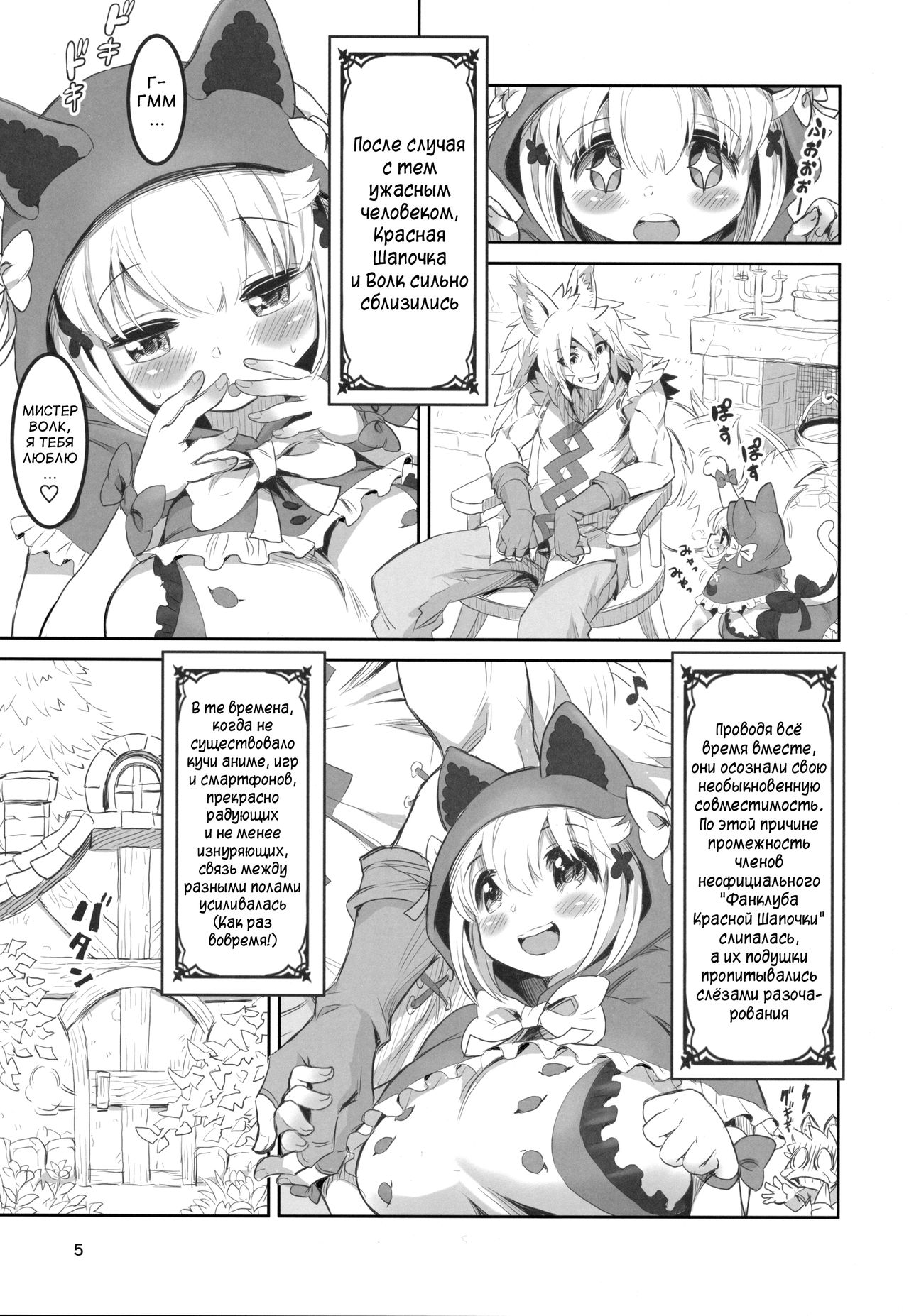Kemomimi Douwashuu -Akazukin-chan- page 4 full