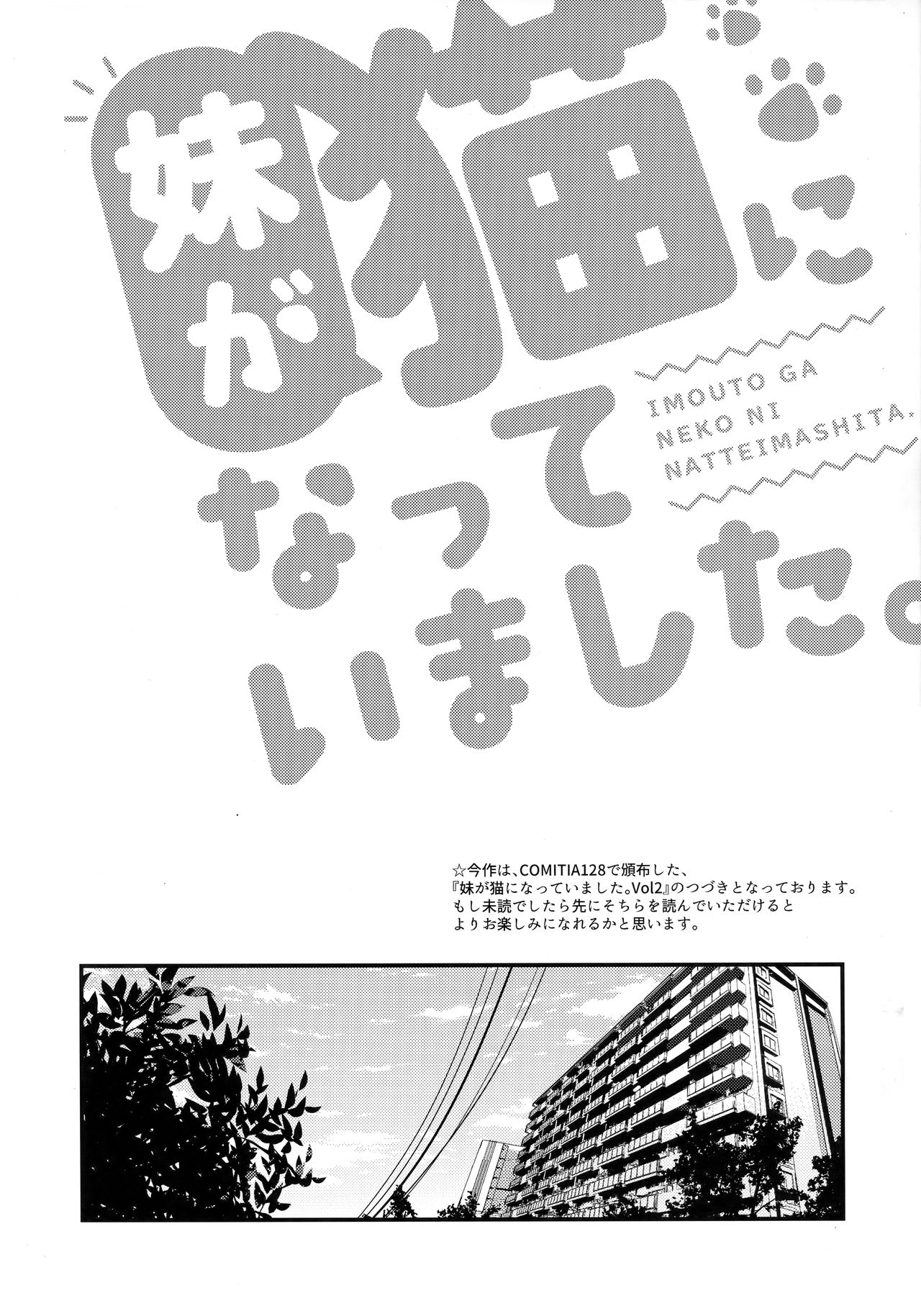 Imouto ga Neko ni Natteimashita. 3 page 3 full