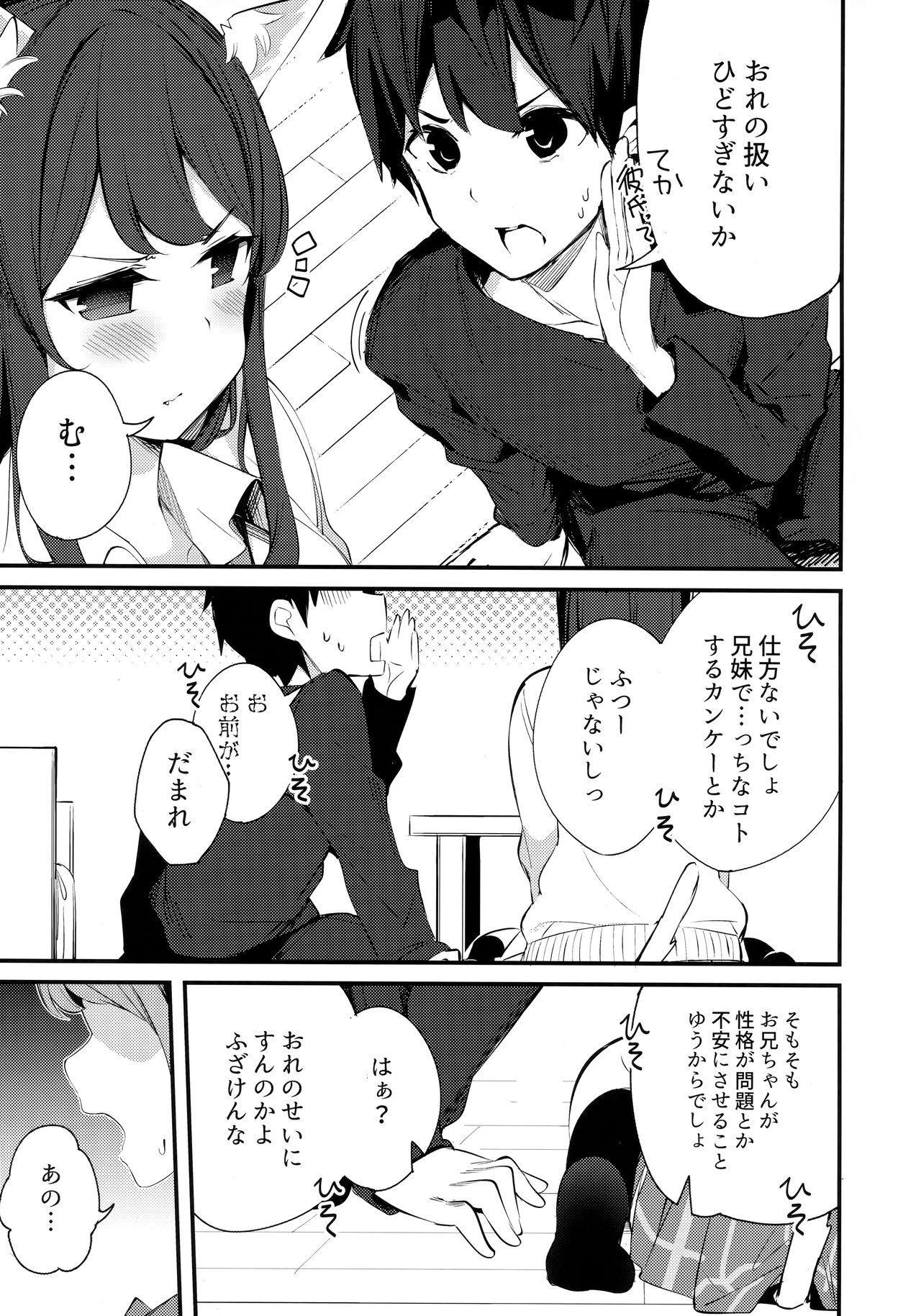 Imouto ga Neko ni Natteimashita. 3 page 8 full