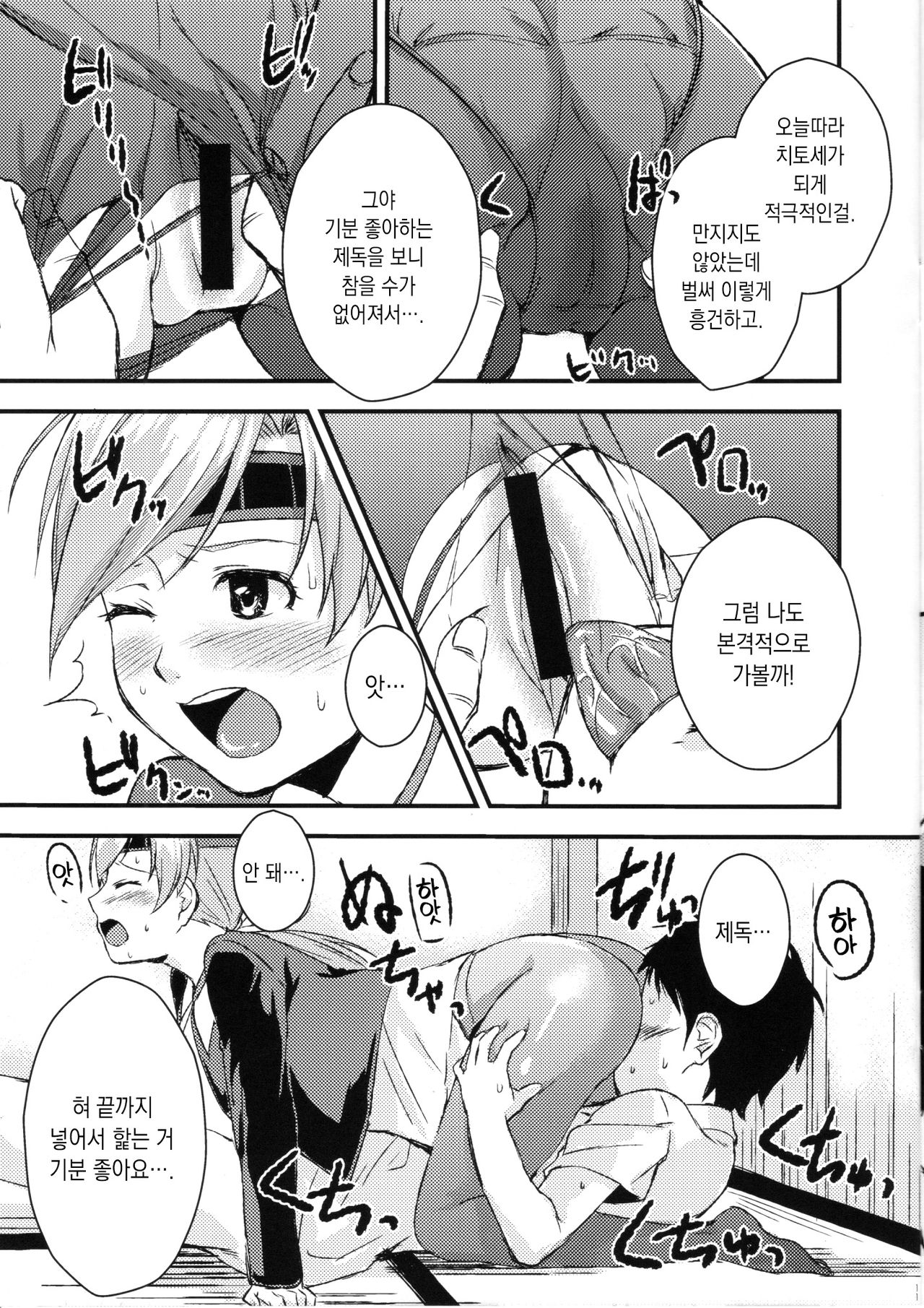 Chitose to Yasen | 치토세와 야전 page 10 full