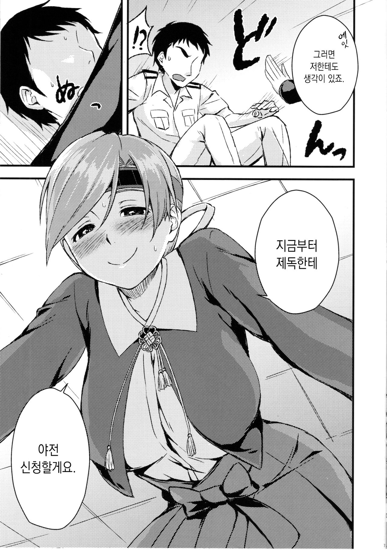 Chitose to Yasen | 치토세와 야전 page 6 full