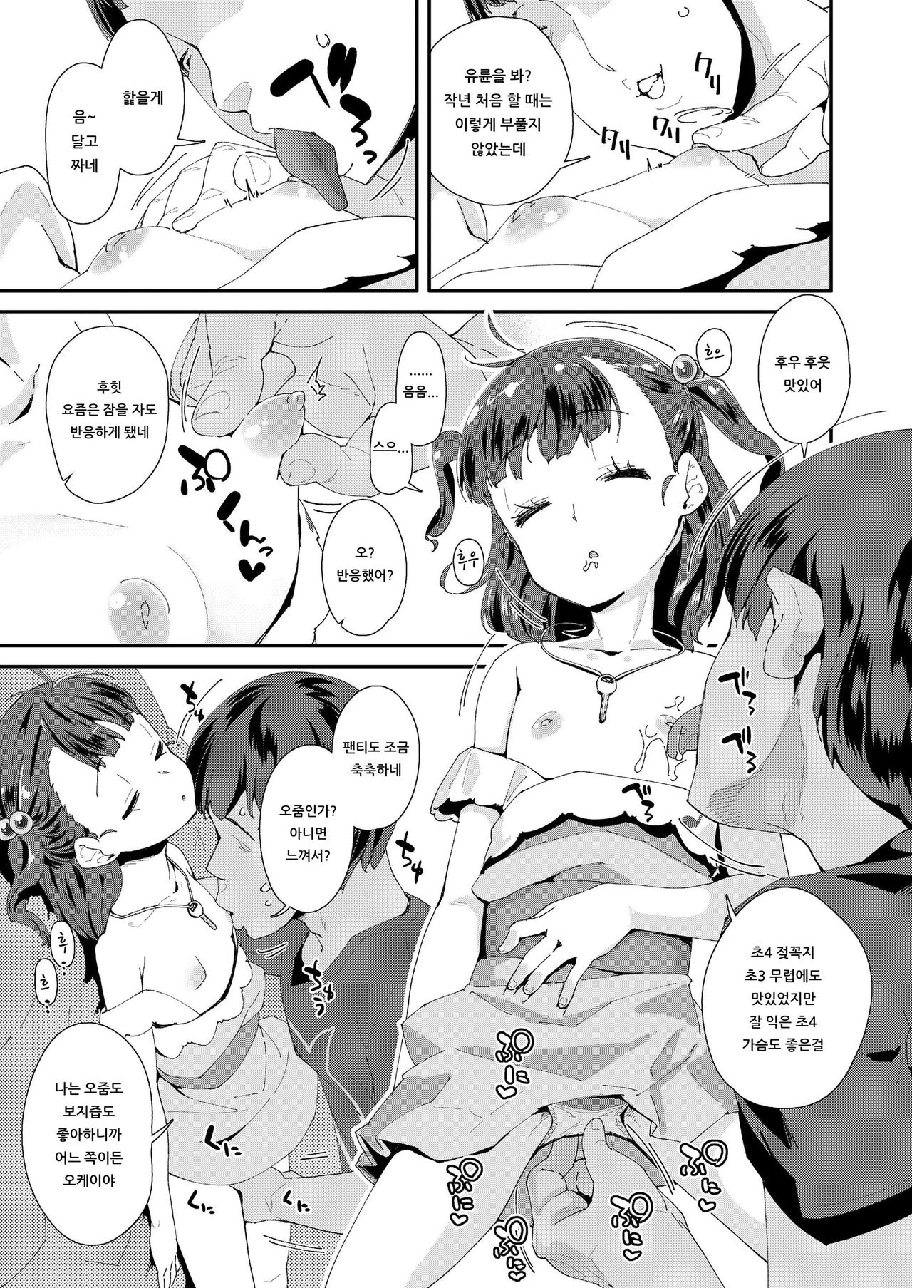 Yumemiru Ohime-sama | 꿈꾸는 공주님 page 5 full