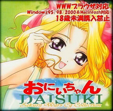 Onii-chan DAISUKI page 1 full