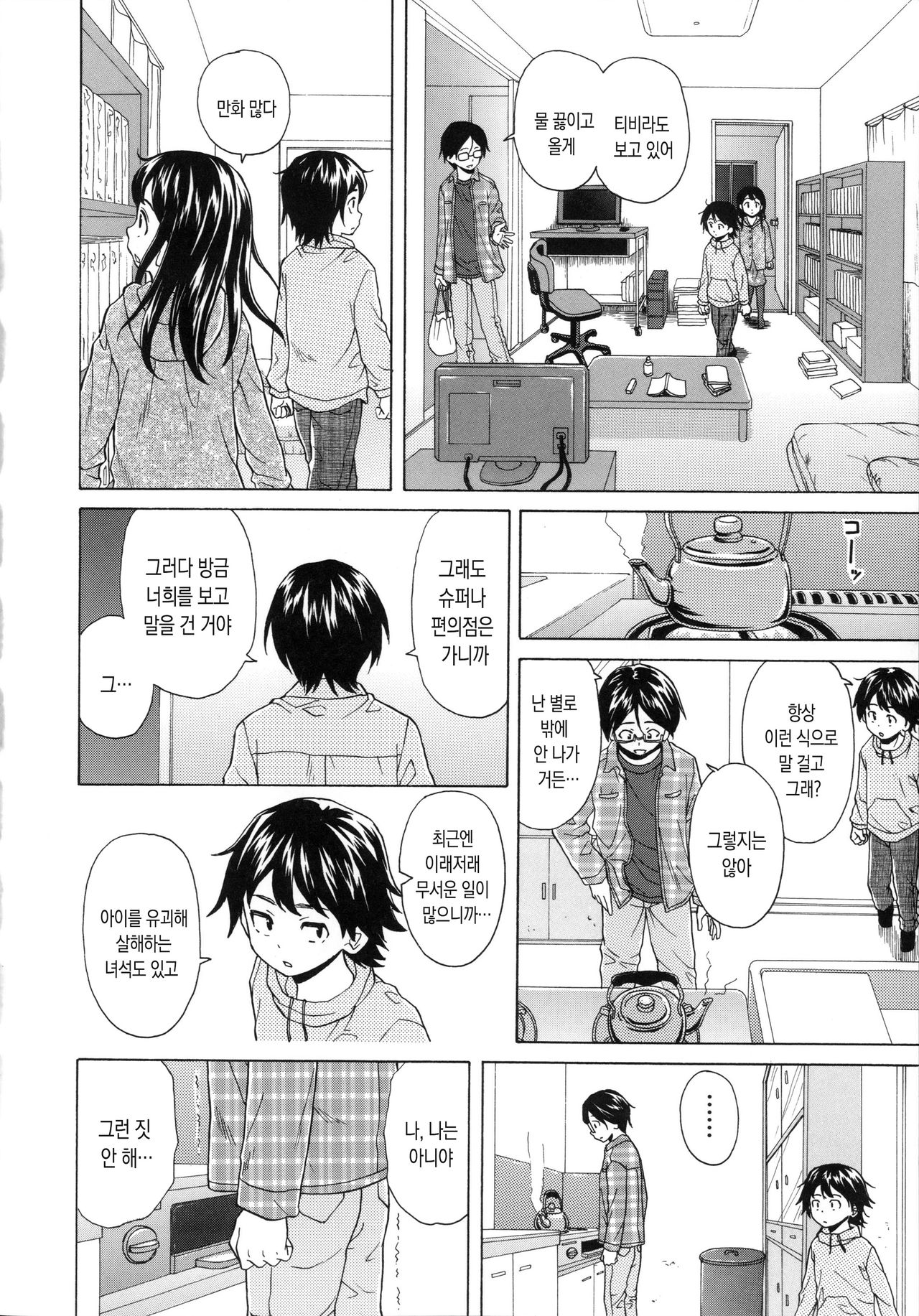 Fushidara na Ani Imouto - Loose Brother and sister | 칠칠맞은 남매 page 10 full