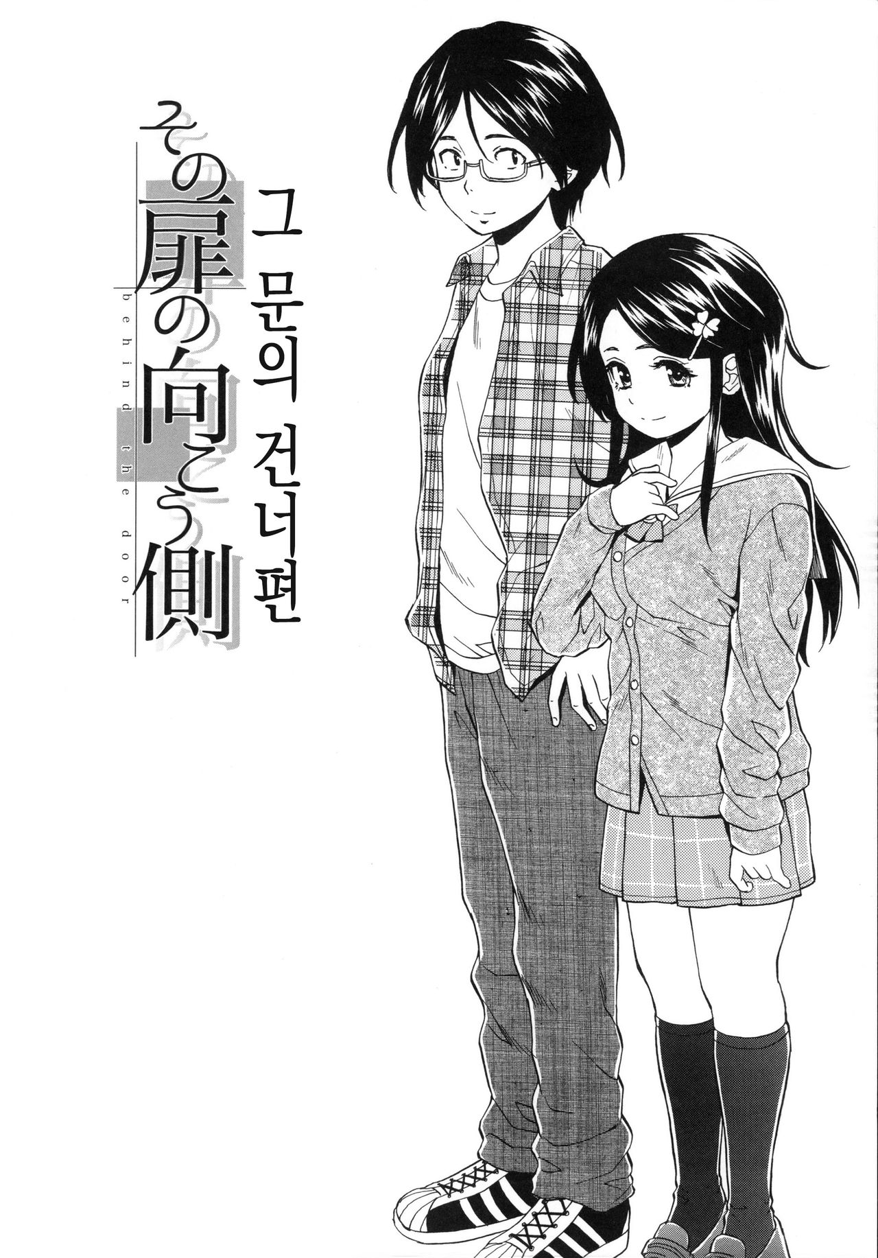 Fushidara na Ani Imouto - Loose Brother and sister | 칠칠맞은 남매 page 4 full