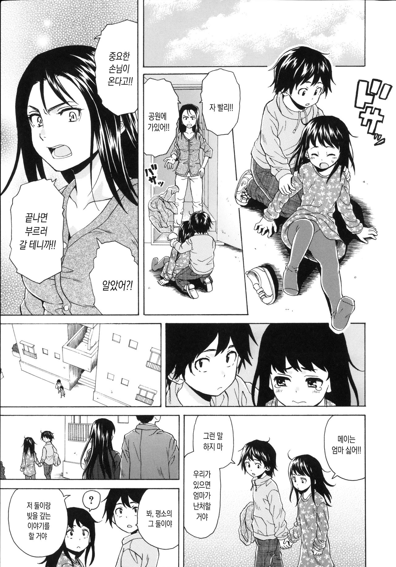Fushidara na Ani Imouto - Loose Brother and sister | 칠칠맞은 남매 page 5 full